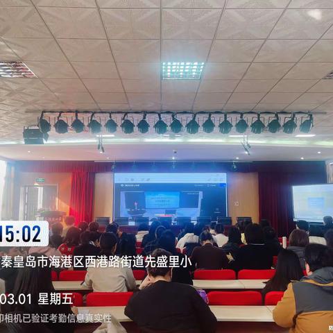 立德课程｜凝心修师德  聚力正师风——先盛里小学观看海港区师德师风提升年活动师德直播第一课活动纪实