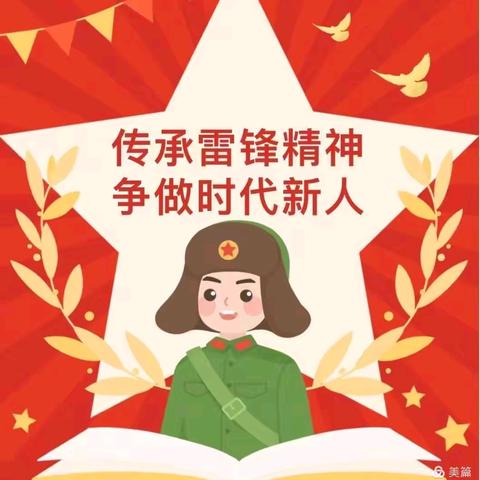 榆林市第九小学晨曦中队“学雷锋”主题系列活动