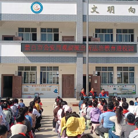 法治进校园，安全护成长——“三话六学”实践活动