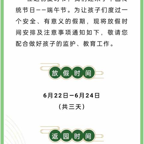 端午节放假通知及温馨提示