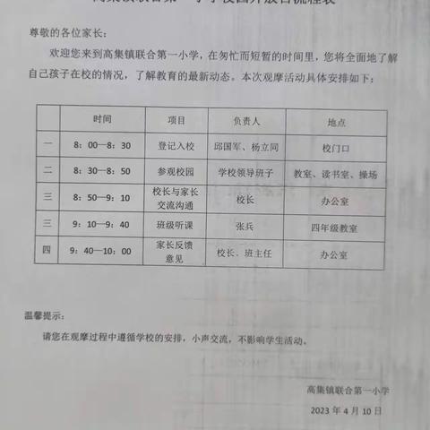 【全环境立德树人】高集镇联合第一小学4月份校园开放日活动