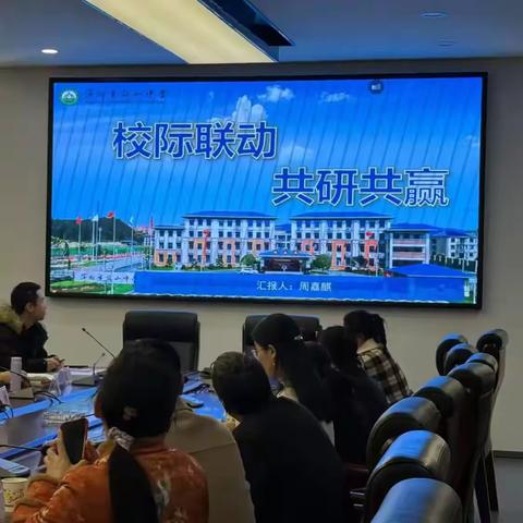 双向奔赴共绘教育同心圆---安源中学与麻山中学跨区域地理学科联合教研交流活动圆满举行