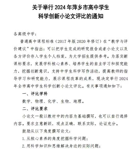 萍乡市麻山中学地理小论文活动侧记
