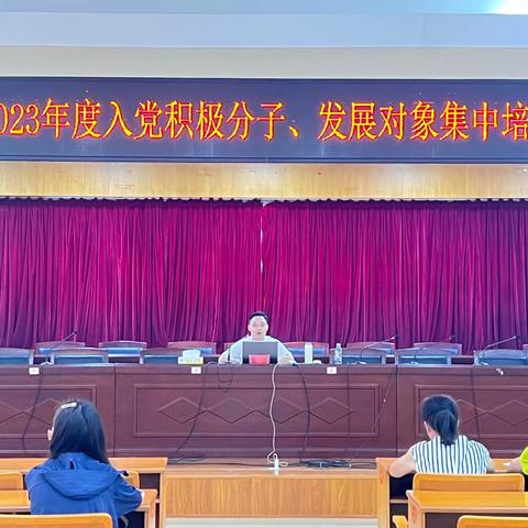 锤炼党性，当合格党员-府城街道举办2023年度入党积极分子和发展对象培训班