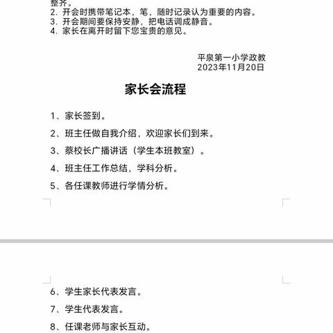 三（2）班家长会