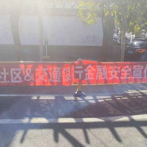 【山大路街道】增强防范意识 守护美好家园——洪北社区开展防范非法集资活动