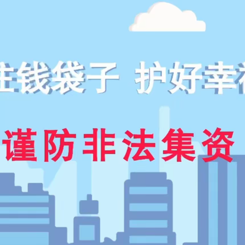 【山大路街道】“增强金融知识，捂好群众钱袋子”洪北社区开展防范非法集资宣传讲座