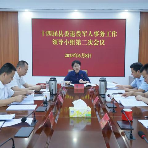 屯昌县召开十四届县委退役军人事务工作领导小组第二次会议