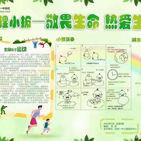 家校共育，关爱学生心理健康---匡亚明中学八2班美篇