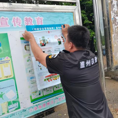 三更村开展铁路护路宣传活动