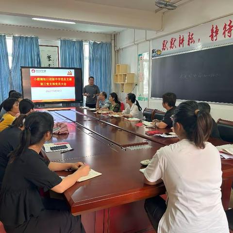 旭日中学第三党支部开展学习教育活动