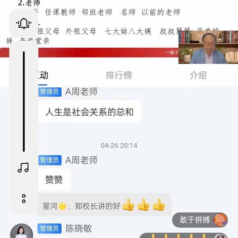 热爱生活，学会处理人际关系