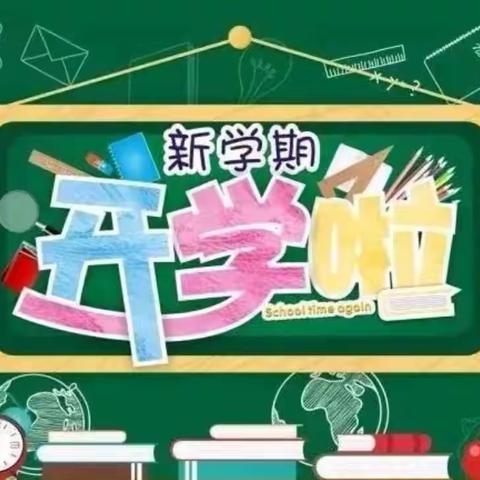 秋风有信·开学有你——鲊埠回族乡中心学校2023年秋季学期入学须知