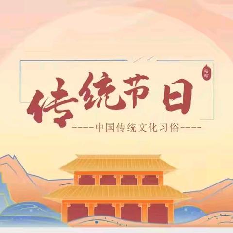 过缤纷佳节，扬文化重彩                                           ——264班特色实践作业