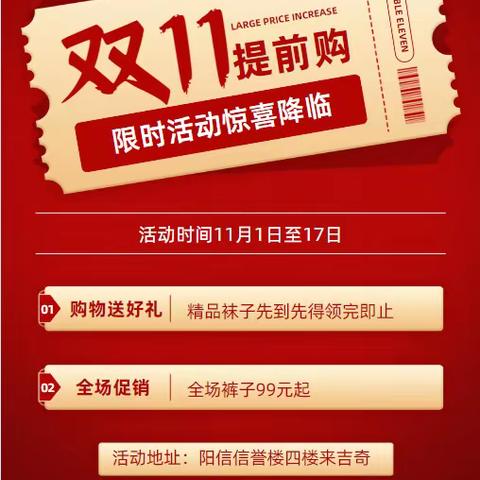 【阳信信誉楼加盟店】双十一提前购，四楼层男裤二柜组品牌男裤秋款7折销售部分款定价销售