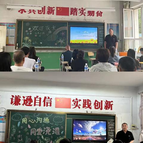 家校共育，为爱而聚——峪耳崖小学2023-2024第一学期家长会