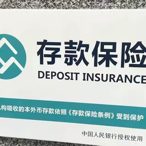 中国银行厦禾支行走进代发薪企业金雁酒店开展存款保险宣传活动
