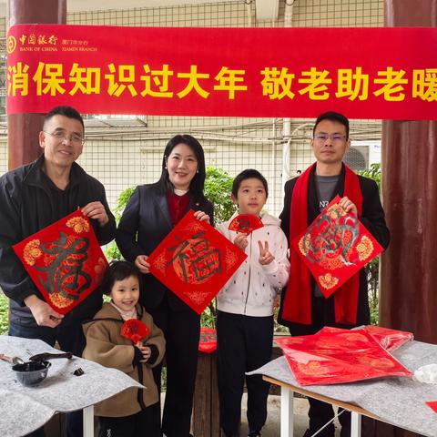 中国银行厦禾支行走进小学社区开展“消保知识过大年，敬老助老暖心间”金融教育活动