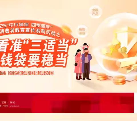 中国银行厦禾支行走进代发薪企业开展“投资看准‘三适当’守住钱袋要稳当”金融教育活动