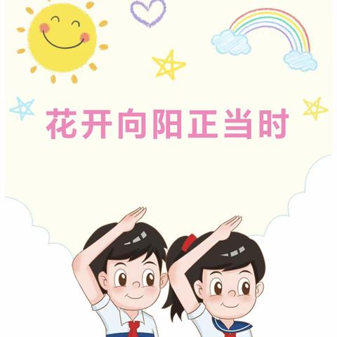 【博奥学校·最美毕业季】不负韶华 未来可期 ——博兴县博奥学校感恩励志主题教育升旗仪式