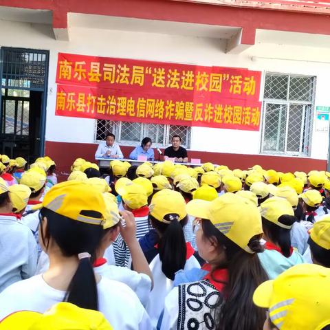 反诈宣传进校园、安全防范入人心                    ——南乐县杨村乡友谊小学“法治进校园”反诈教育宣传活动