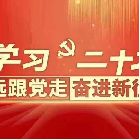 童心向党 领巾飞扬----磁县第三实验学校“学习二十大 争做好队员”少先队建队74周年主题队日活动