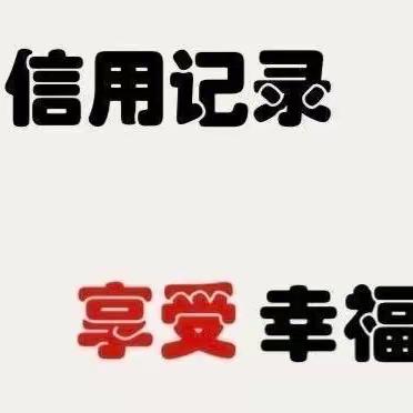 靖宇支行开展“懂征信 护权益 促发展”为主题的征信宣传活动