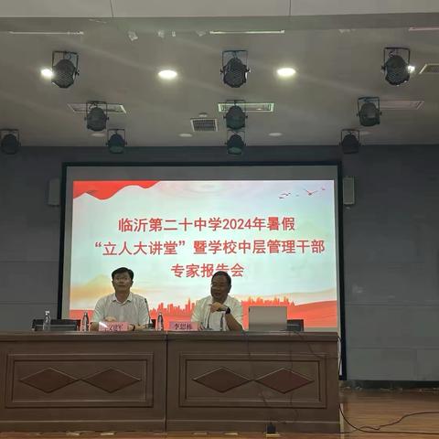 中流奋楫，蓄势赋能——三校联研共同体暨中层管理干部专家报告会