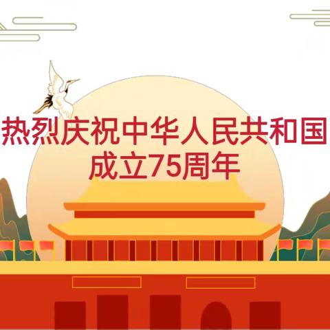 【金乐蓓幼儿园】2024年国庆节放假通知及温馨提示！