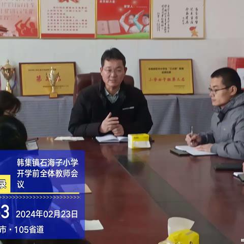 开启新学期，筑梦向未来——       韩集镇石海子中心小学开学前准备工作