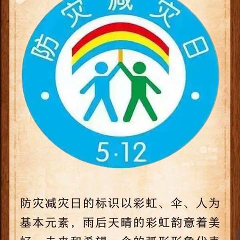 【防灾减灾，防患未然】洛龙区第五实验（广小附属）幼儿园防灾减灾主题教育活动