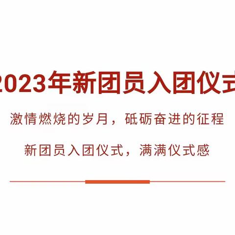 【“三抓三促”武山职专】学习二十大 ，青春心向党——纪念“五四”运动104周年暨新团员入团仪式