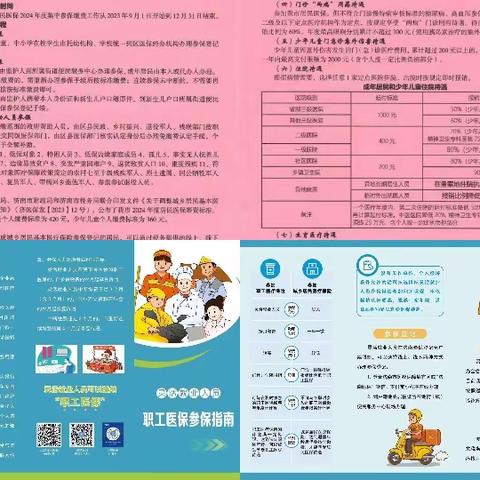 医保政策惠民生，政策宣传暖人心