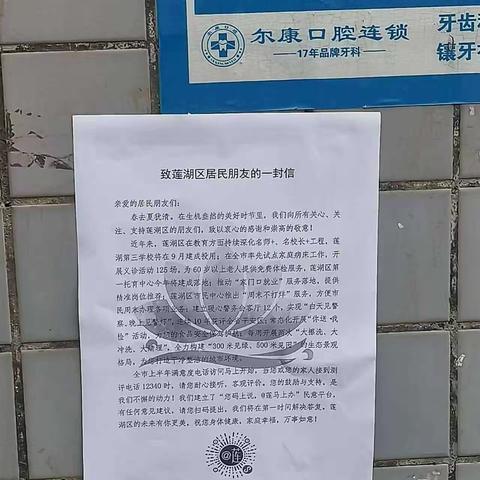 白家口兴苑开展满意度调查宣传