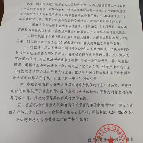 你发展，我记录，白家口兴苑社区全面开展全国第五次经济普查工作