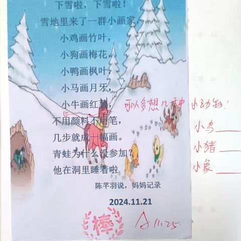 《雪地里的小画家》说写优秀作业