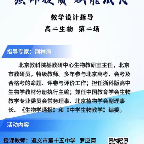 强师提质 ，赋能成长—卓越教师培养课程生物教学设计指导简报