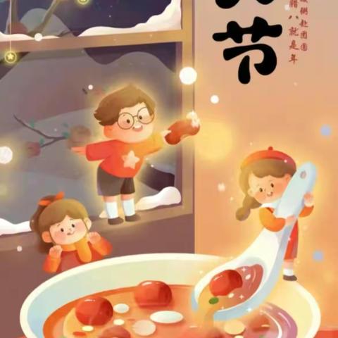 “腊八节”明华幼儿园草莓🍓班