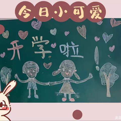 “新学期，梦起航”——明华幼儿园草莓班