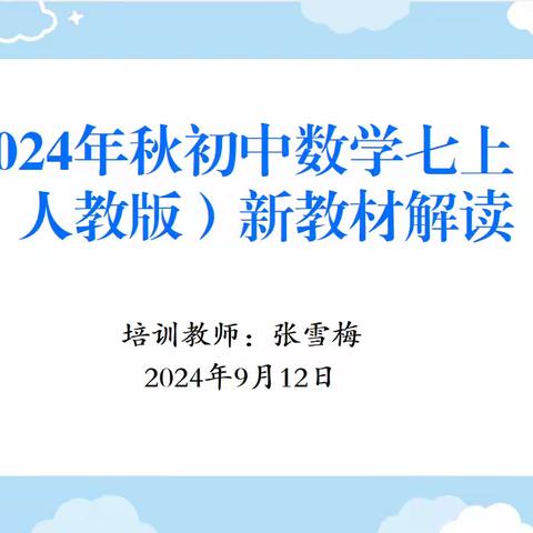 “落实新课标，用好新教材” ——巴州石油二中初中数学教研组