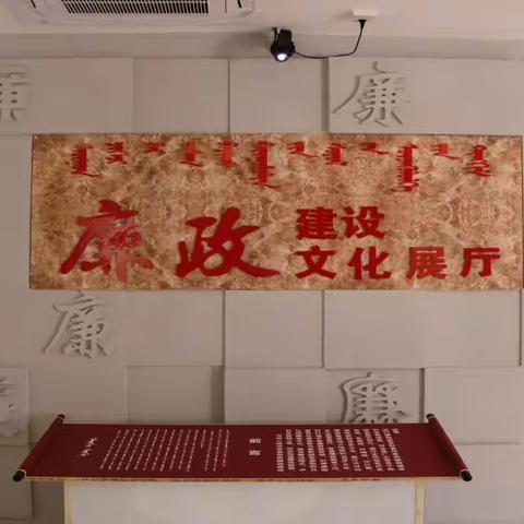 党风廉政建设||开鲁县蒙古族中学“牢记初心使命 坚定理想信念”廉政警示教育活动