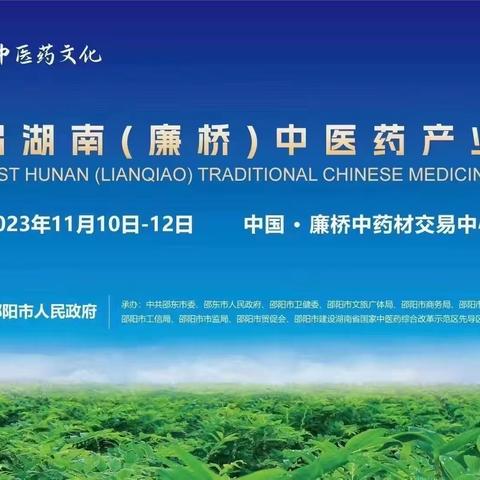 南国药都，盛情“湘”“药”——放假通知