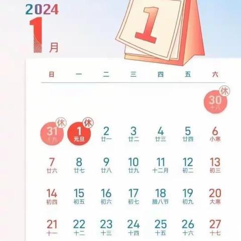 2024年元旦放假通知