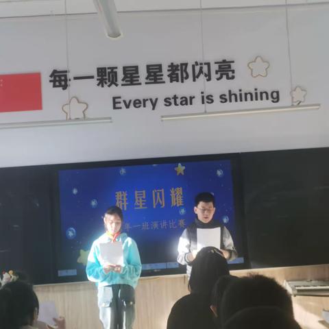 六年一班《群星闪耀》演讲比赛