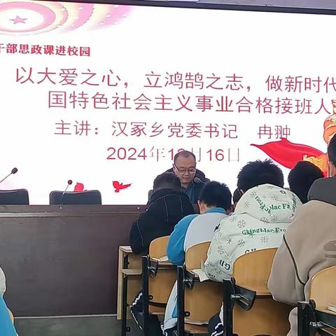 教育培根铸魂 思政启智润心——汉冢乡党委书记走进汉冢中学讲授思政课