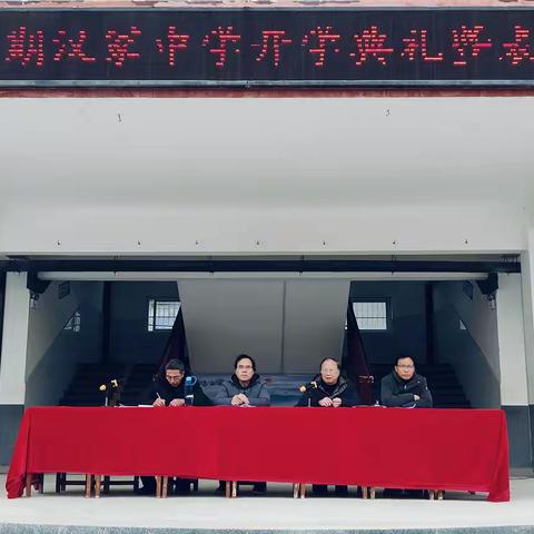 走  向  春  天 ——  汉冢中学举行2025年春期开学典礼暨表彰大会