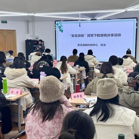 “安吉游戏”背景下的游戏分享活动——记安吉县幼儿园教师90学分培训活动