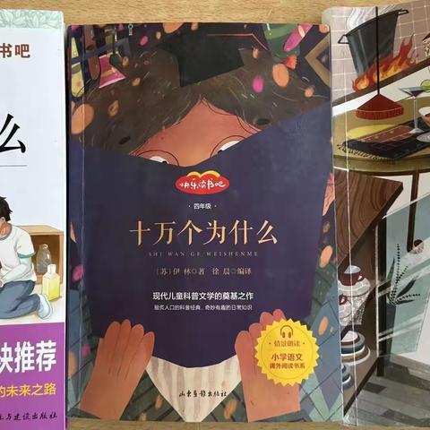 畅游书海 浸润书香—佛耳湖镇铁炉小学四年级《快乐读书吧》读书分享