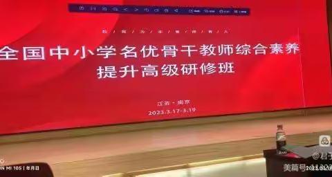 【强镇筑基 沙沟学区在行动】沙沟镇中心小学--全国中小学名优骨干教师综合素养提升高级研修班培训活动