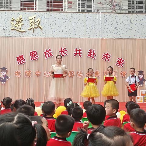 感恩成长 共赴未来——记坭陂中心幼儿园毕业典礼汇演